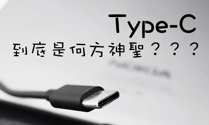 其實(shí)是type-c充電口卻稱其為“華為口”怎樣識別呢