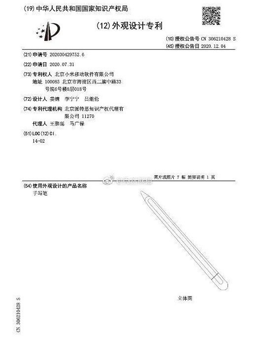 小米平板手寫筆配件曝光:或配有USB Type-C接口 