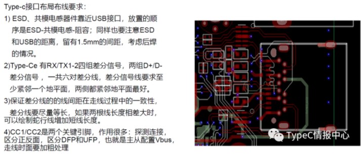 分解usb type-c引腳信號(hào)及PCB布局線路